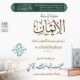 aldurus alkhukhi kitab aliiman lilharawi 01 mp3 image